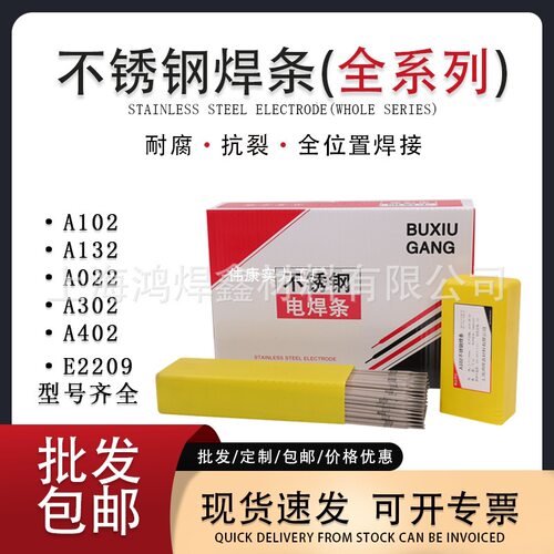 跨境不锈钢焊条A102承压焊条E308-16不锈钢电焊条E304白钢焊条3.2