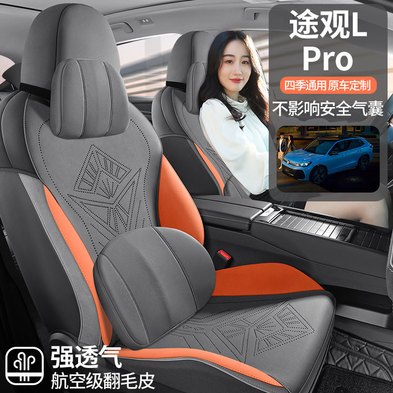 大众途观Lpro专用汽车座套翻毛皮车内饰改装四季通用坐垫打孔新款
