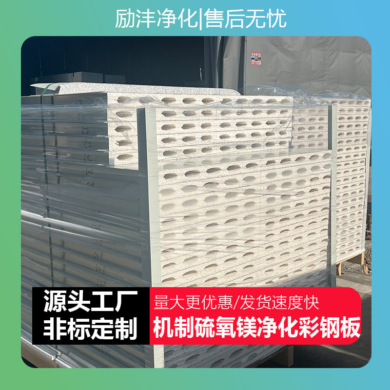 净化板硫氧镁防火板吊顶隔墙板无尘车间隔热板岩棉彩钢板工厂图片