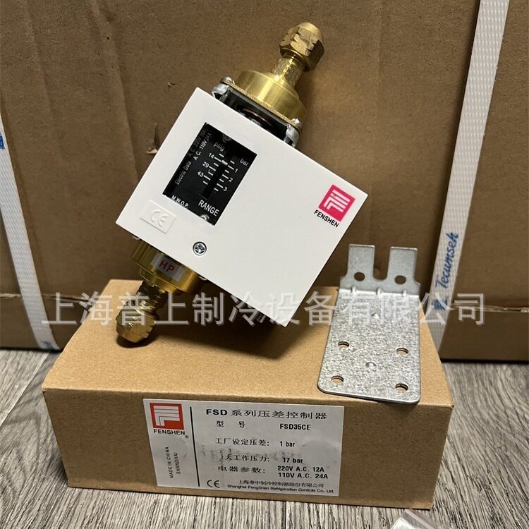 FSD35CE FSD35C 上海奉申油压差控制器  压缩机压差保护器配件图片