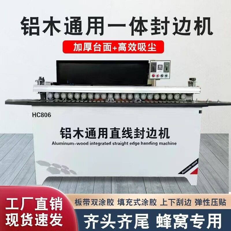 昊川封边机全自动806蜂窝铝板木工小型家用迷你手动580全自动家装