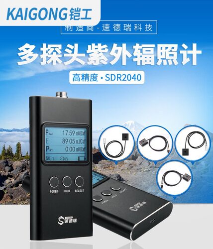 紫外辐照计SDR2040多探头紫外线强度UVABCV光强能量检测仪照度计