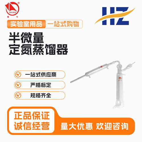 蜀牛 玻璃 改良式微量 半微量 微量定氮蒸馏器1761 1765 1767套装