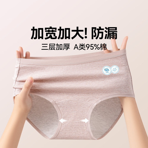 特护级纯棉抗菌防漏生理期内裤