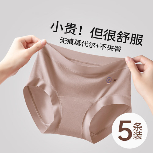 莫代尔棉裆无痕透气女三角裤