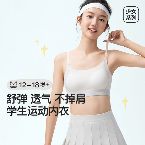 初高中少女发育期透气运动文胸