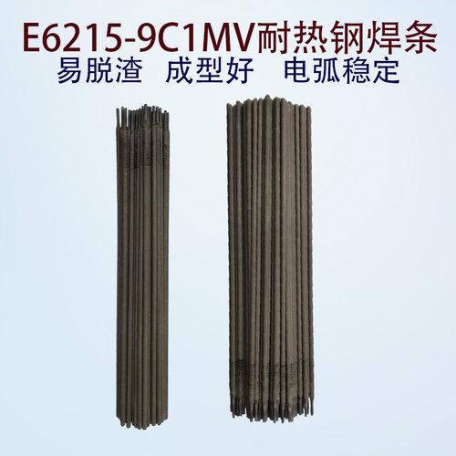 E6215-9C1MV耐热钢焊条珠光体耐热钢电焊条锅炉管道电厂用焊条