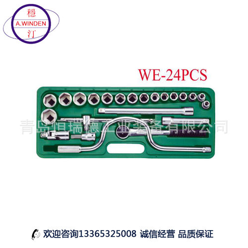 台湾稳汀套筒组WE-24PCS，梅开套筒组WE-25PCS