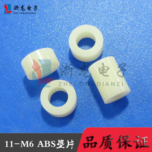 M6mmABS垫片11-6*5 PC板间隔柱 11-6*8 圆体隔离柱ABS介子 垫圈