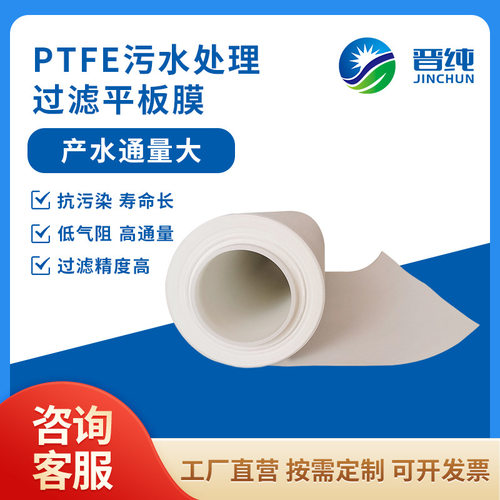 【聚四氟乙烯PTFE污水过滤膜】污水处理过滤平板膜厂家直销耐腐