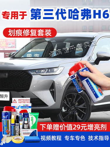 适用第三代哈弗h6补漆笔玉釉白珍珠白色汽车划痕星云灰自喷漆
