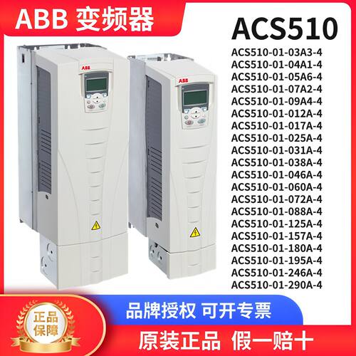 ABB变频器ACS510系列风机水泵通用型低压交流功率1.1-160kw变频器