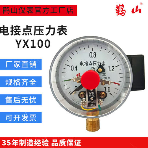 YX100 电接点压力表  触点压力表 380V/220V 10VA