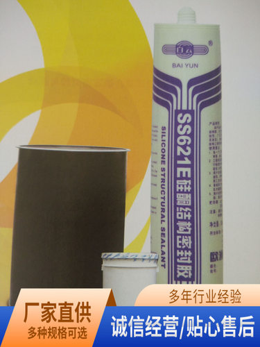 白云牌SS622E欧标型性能高双组分结构密封胶金属塑料汽车密封