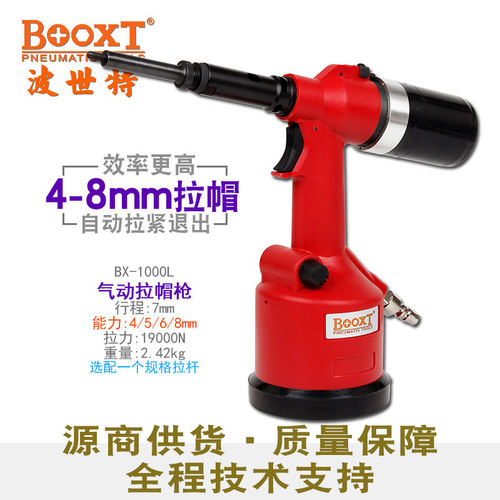 内孔铆接定做加长嘴气动拉帽枪台湾BOOXT BX-1000L自动气动拉铆枪