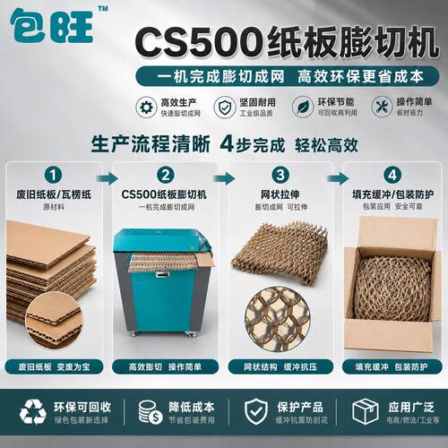 户外用品纸箱膨切设备瓦楞纸板再利用货品打包替代气泡膜包装机器