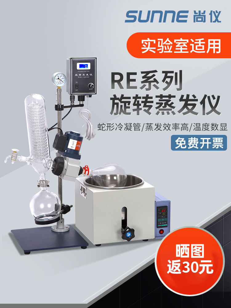 上海尚仪旋转蒸发仪RE系列实验室自动升降提纯结晶蒸发器蒸馏分离图片