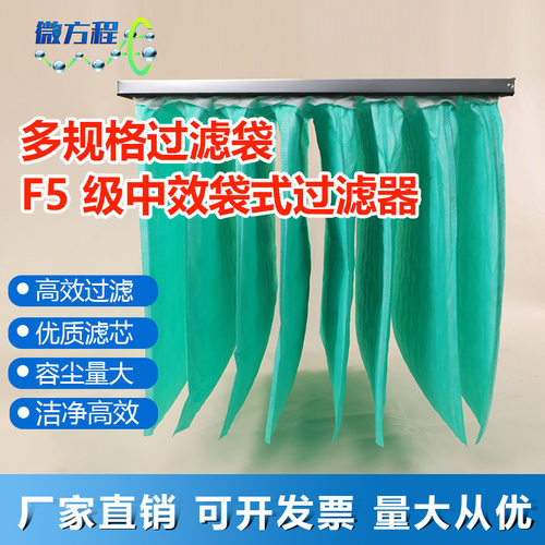 厂家中效袋式空气过滤器F5F7过滤网G4F9袋式工业级过滤