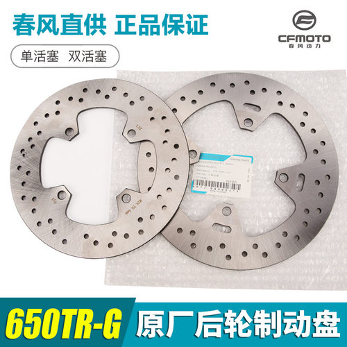 原厂摩托车国宾650 CF650TR-G后刹车盘碟刹制动盘西互ABS配件