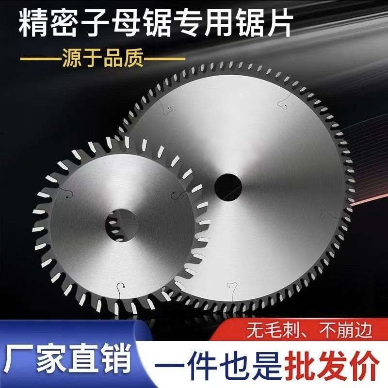 锯片木工梯平齿交替齿现场推台锯8寸4寸5寸有刷锯之心子母木板图片