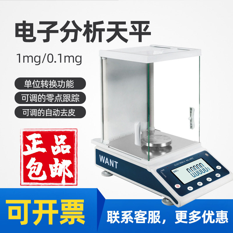 电子分析天平万分之一 精密0.001g千分之一0.1mg实验室千分之一图片