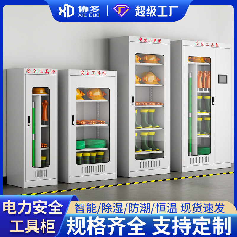 电力安全工具柜智能除湿电工柜绝缘配电室柜铁皮柜器具柜电力专用图片
