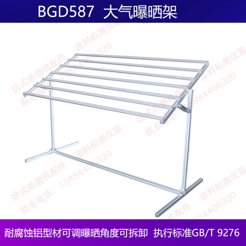标格达BGD587大气曝晒架按GB/T9276设计铝型材制作可拆卸角度可调