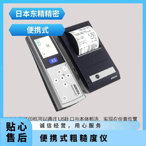 东精精密 便携式 表面粗糙度仪 HANDYSURF+35 粗糙度 光洁度仪