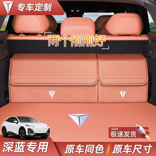 适用于深蓝S05/S07/L07/SL03/G318/S09后备箱收纳箱车载储物盒