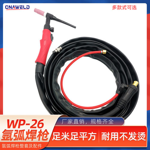 WP26气冷氩弧焊枪WS TIG315 250氩弧焊机配套焊炬气电分体焊把线