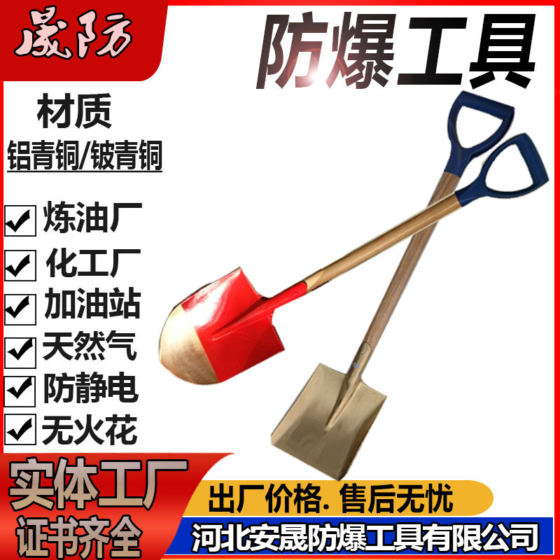 防爆铜锹木柄方锹大号锨头尖锨铜铲无火花防爆工具量大从优图片