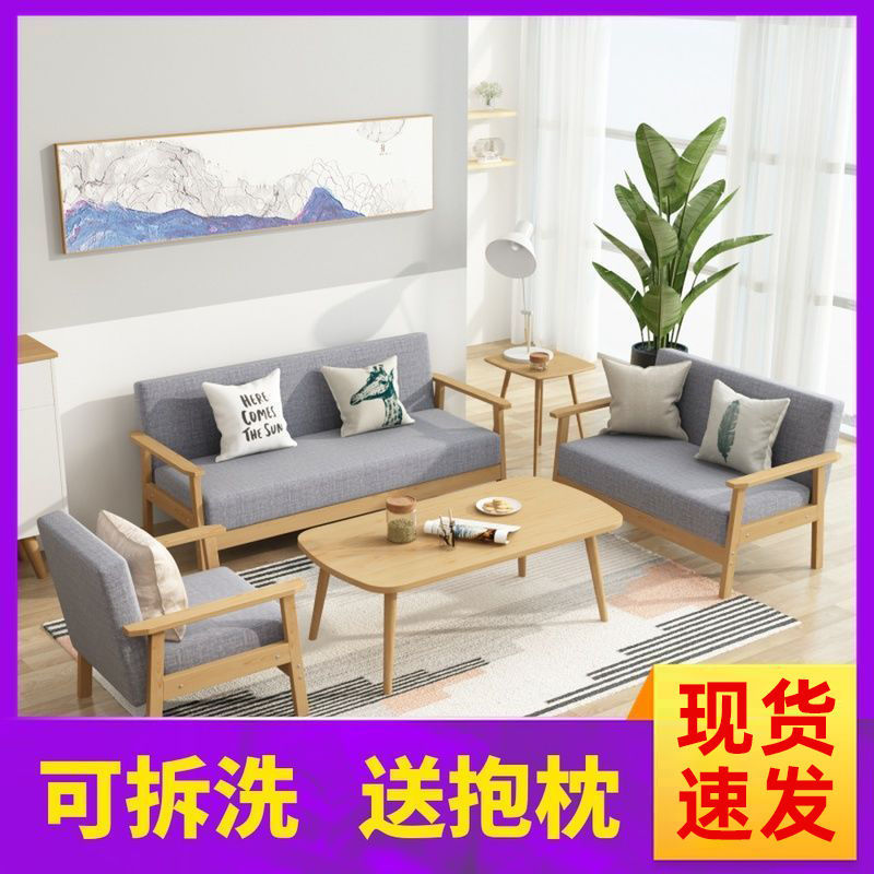 实木沙发茶几组合套装小户型客厅现代简约布艺三人办公椅子出租房图片