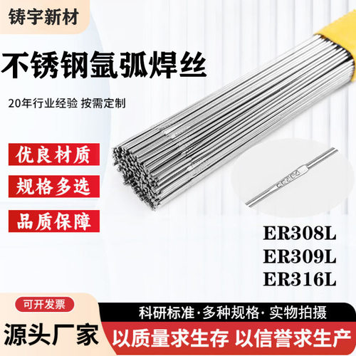 ER316不锈钢氩弧焊丝ER316ER309L不锈钢氩弧焊丝直条焊丝ER316