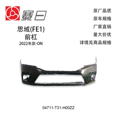 适用2022-2024思域前保险杠FRONT BUMPER厂家批发04711-T31-H00ZZ