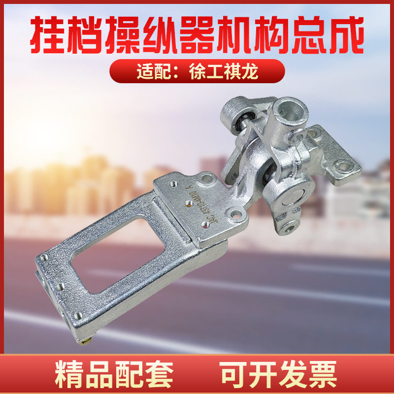 适配徐工祺龙换挡杆变速器操纵机构总成 挂档操纵器挂档拉线座子图片