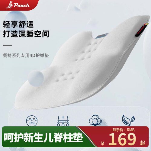 Pouch餐椅专用4D护脊垫新生儿