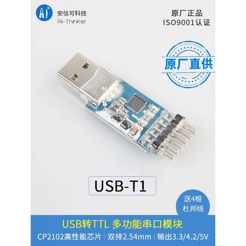 USB转串口| USB转Ttl | USB - t1多功能串口模块适配器板Cp2102/F