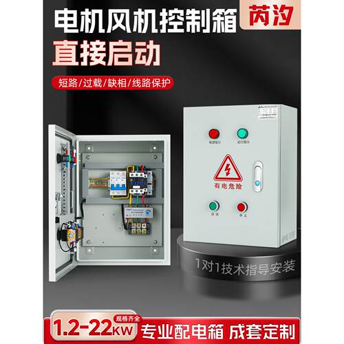 三相电机启动控制箱排烟风机开关水泵缺相保护户外成套配电柜380V
