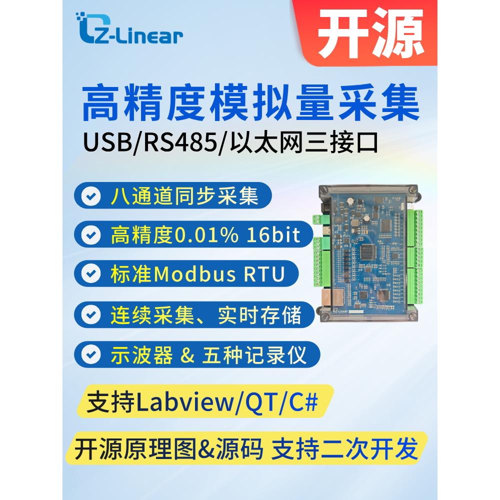 同步采集 USB模拟量数据采集卡8路16位Modbus支持Labview QT