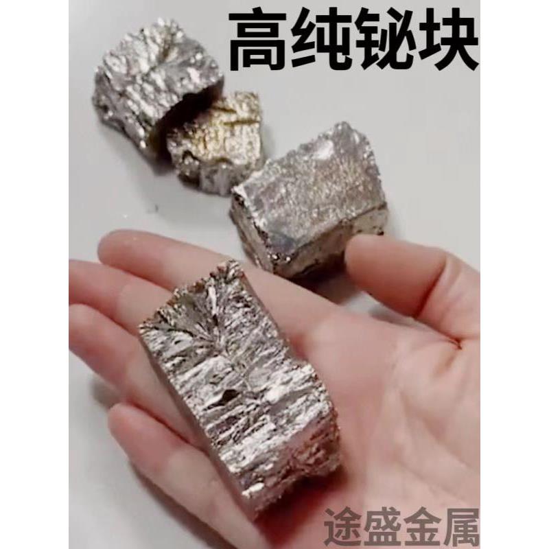 高纯度金属元素铋块科研DIY制作铋晶体 铋单质 铋锭 精铋 金属铋