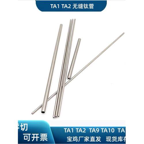 钛毛细管TA1 TA2 TA10无缝钛管 TA18钛合金管 N6镍管锆管盘管加工