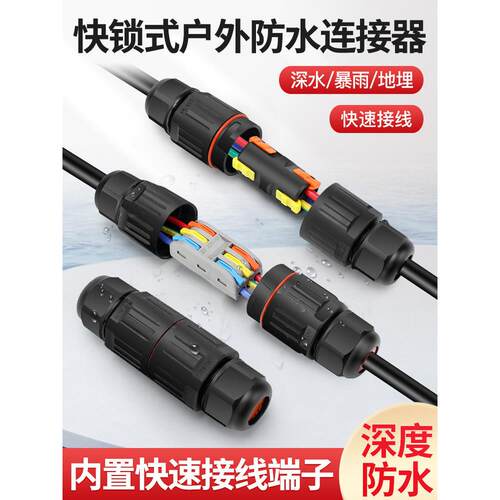 室外防水快速端子排分配器连接器电线电缆防水连接器防雨地下浸水