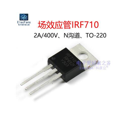 （2个）Irf710场效应管Mos管irf710pbf2a 400V n通道直接插头到22