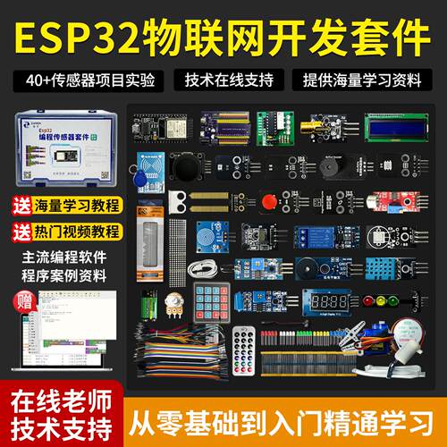 ESP32开发板入门程式设计学习套件WIFI物联网 支持图形化Python/C