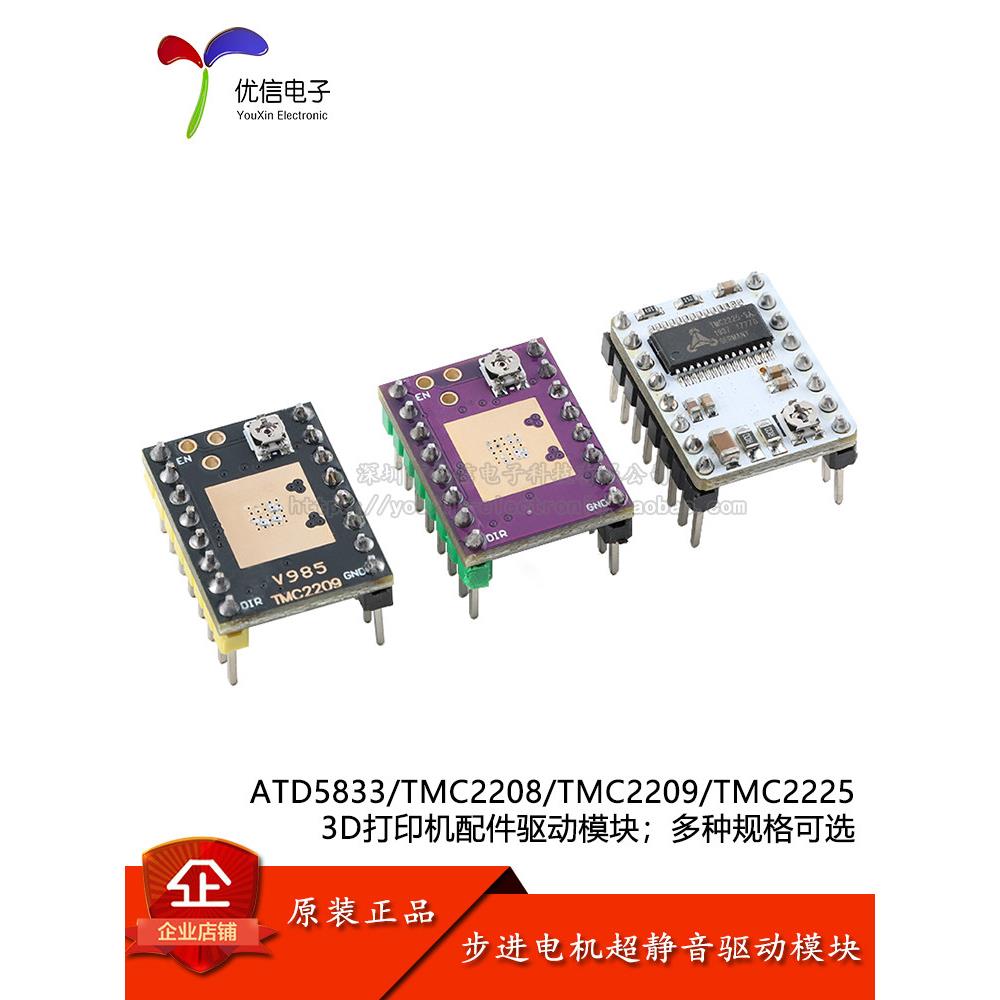 ATD5833/TMC2225/2208/2209 步进电机超静音驱动模块3D打印机配件图片