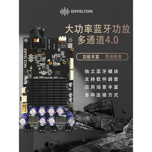 厉客优大功率蓝牙高通功放板4.0多通道支持调音dsp调音4声道600w