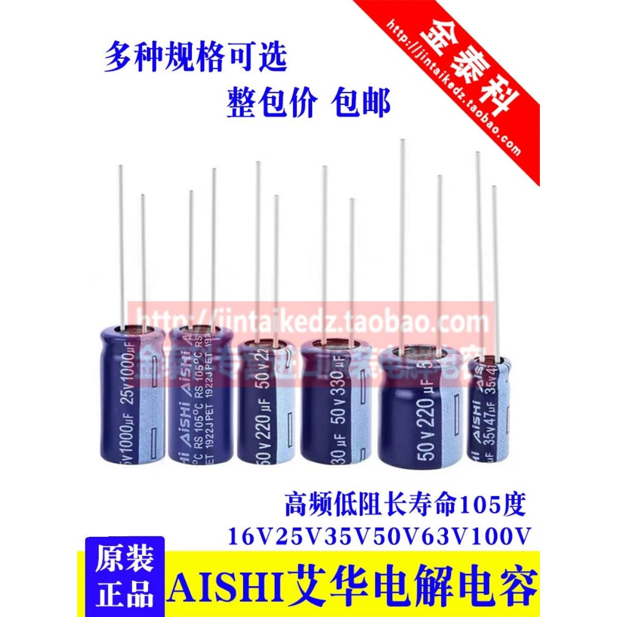 爱仕Rs高频电解电容器25V35V50V 22/10/47Uf100/220/470Uf1000