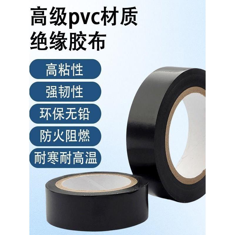 电工胶布绝缘胶布耐高温阻燃防水胶带超粘超薄电胶布电工胶带