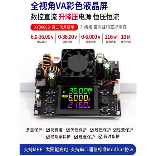 XY3606B数控升降压直流可调稳压电源恒压恒流太阳能充电6A/216W