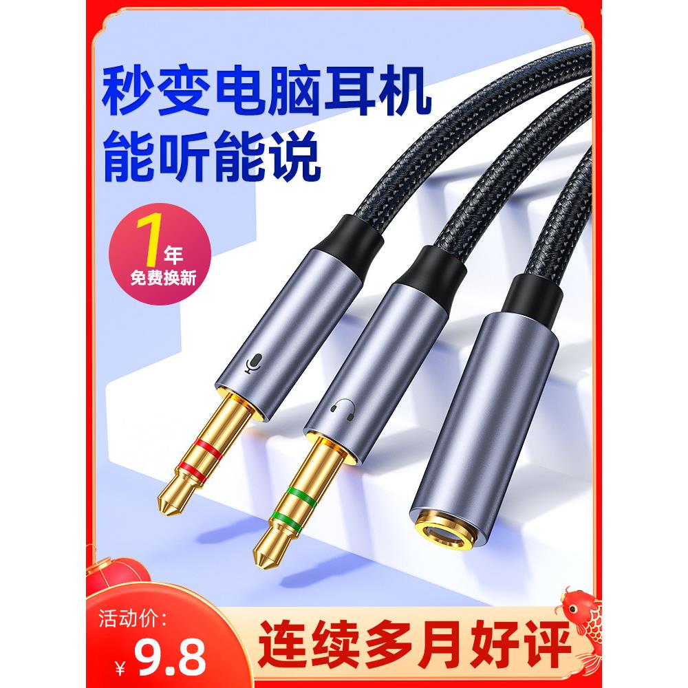 电脑耳机转接线音频转接线一对二麦克风耳机二合一转接线耳机分配